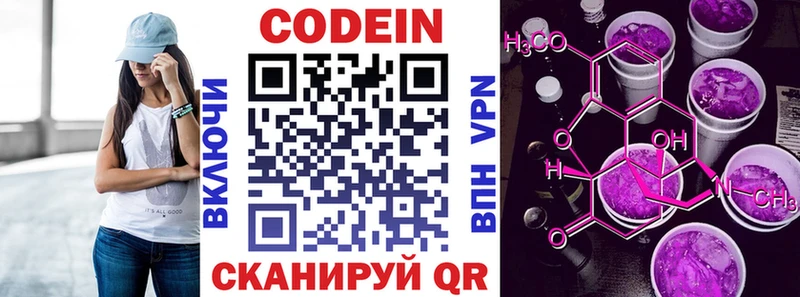 Купить где  Калтан  Codein напиток Lean (лин) 